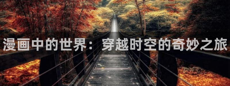 天堂漫画二维码